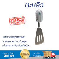 ราคาพิเศษ ตะหลิวมีร่องเหลี่ยม COOK CHARMY LB7806CC วัสดุเกรดพรีเมียม แข็งแรง กระชับ จับถนัดมือ Turners จัดส่งทั่วประเทศ