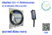 หรีดสวิตซ์สำหรับกระบอกลม รุ่น  CS1-F (SC,MAL,MA,C85)