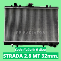 หม้อน้ำ มิตซูบิชิ สตราด้า 2.8 หนาพิเศษ 32 มิล MITSUBISHI STRADA 2.8 เกียร์ธรรมดา MT / แถมฝาหม้อน้ำ