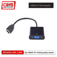 ตัวแปลง HDMI to VGA ยี่ห้อ OK LINK ตัวแปลงสัญญาณ ตัวแปลง HDMI ตัวแปลงสัญญาณ HDMI HDMI to VGA ตัวแปลง VGA อมรออนไลน์ AmornOnline