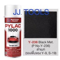 PYLAC 1000 (สีสเปรย์ไพแลค 1000) # Y-9 M-Steen เปลือกมังคุด (โปร่งใส)