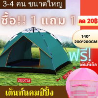 (ซื้อ!! 1 แถม 1) เต็นท์ เต็นท์นอน เต็นท์แคมปิ้ง เต็นท์สนาม ใช้สำหรับเดินป่าหรือสนาม (สำหรับ 3-4 คน)