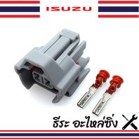 ปลั๊กหัวฉีดD-Max ปี05-12 ออนิว  ISUZU D MAX 2.5 3.0L (ของใหม่) ราคาต่อ 1 ชิ้น