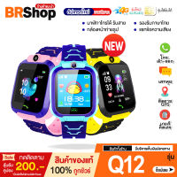 ถูกที่สุด ส่งจากไทย Smart Watch Q12 ใหม่! อัพเกรด เมนูภาษาไทย โทรเข้า-โทรออก มีกล้องถ่ายรูป ติดตามตำแหน่ง LBS Q12 V5 นาฬิกาของเด็ก นาฬิกาข้อมือเด็ก เด็กผู้หญิง เด็กผู้ชาย ไอโม่ imoo นาฬิกาสมาทวอช นาฬิกาโทรศัพท์ ซิมด้านหลัง ส่งไว มีเก็บเงินปลายทาง