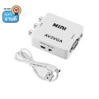 ??HOT!!ลดราคา?? Mini HD AV2VGA Video Converter แปลงเสียง 3.5 มม.AV VGA Converter Conversor สำหรับ PC TO TV HD คอมพิวเตอร์ทีวี ##ที่ชาร์จ แท็บเล็ต ไร้สาย เสียง หูฟัง เคส Airpodss ลำโพง Wireless Bluetooth โทรศัพท์ USB ปลั๊ก เมาท์ HDMI สายคอมพิวเตอร์