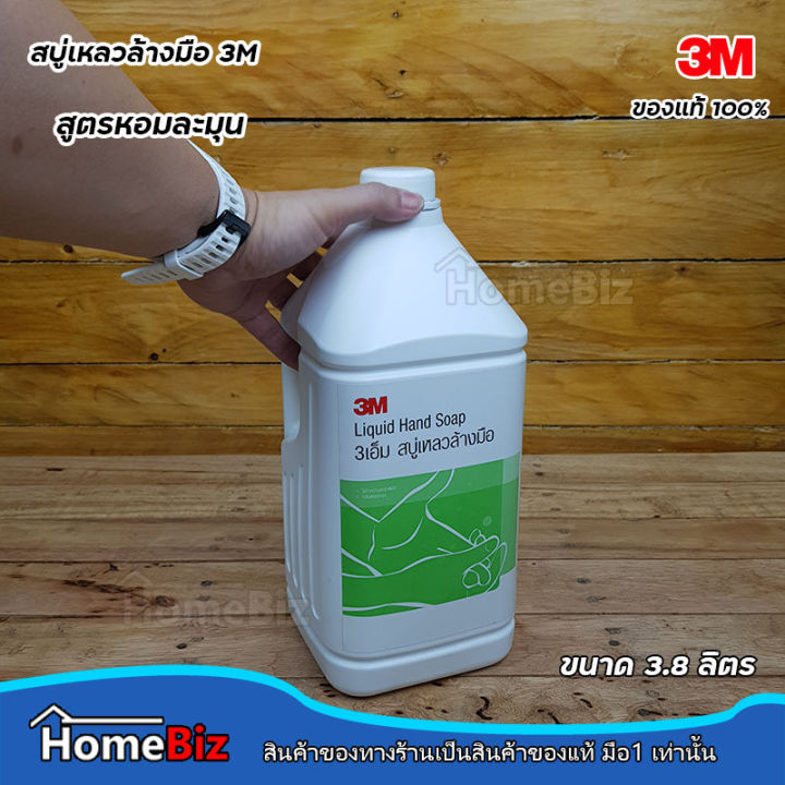 3m-ผลิตภัณฑ์สบู่เหลวล้างมือ-ขนาด-3-8-l-3m-hand-soap-3-8-l