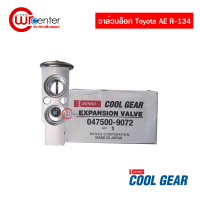 วาล์วบล็อค โตโยต้า AE R-134 DENSO Coolgear วาล์วแอร์ วาล์วตู้แอร์ วาล์วบล็อก Toyota AE