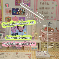 โคมไฟตั้งโต๊ะ ฟรีสติ๊กเกอร์  โคมไฟ 3สี โคมไฟอ่านหนังสือ โคมไฟถ่ายรูปสวย