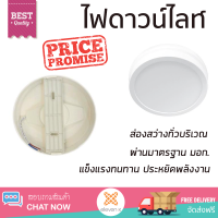 ใหม่ล่าสุด ไฟเพดาน ดาวน์ไลท์ LED SYLVANIA LYFCARGTAK1W036 พลาสติก 6" สีขาว ส่องสว่างทั่วบริเวณ ใช้ได้กับขั้วหลอดมาตรฐาน Downlight