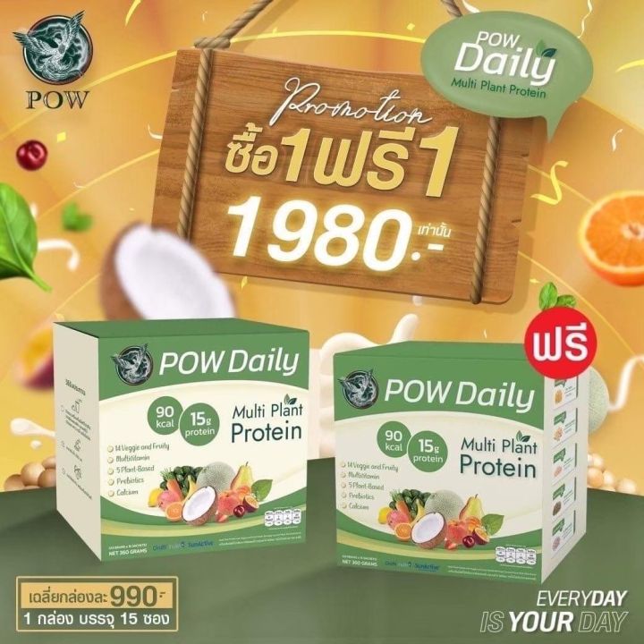 pow-daily-protein-พาวเดลี่่โปรตีน-โปรตีนพืช-สารอาหารครบ-5-หมู่-โปรตีน-pow-daily-พาวเดลี่โปรตีน-2-กล่อง-เพียง1-980-พาวมิราเคิล-โปรตีนพี่อั้ม-อธิชาติ
