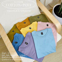 COD Earth เสื้อยืดแขนสั้น สี ไม่ต้องรีด ใส่สบาย tone นุ่ม