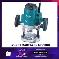 Pro +++ MAKITA M3600B เร้าเตอร์ ของแท้ ราคาดี อุปกรณ์ เรา เตอร์ เรา เตอร์ ใส่ ซิ ม เรา เตอร์ wifi เร้า เตอร์ 5g