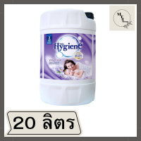 ไฮยีน น้ำยาปรับผ้านุ่ม สูตรมาตรฐาน สีม่วง ขนาด 20 ลิตร * 1 ถัง (ไฮยีน ปรับผ้านุ่มถังใหญ่) รหัสสินค้า li2193pf