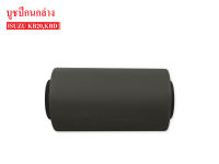 บูชปีกนกล่าง ISUZU KBD,KB20 (9-51268048-0) 1ลูก