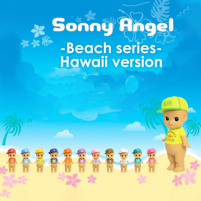 SONNY Angel 2015 Beach Series ฮาวายรุ่นตุ๊กตาน่ารัก mini FIGURE Girls รุ่นวันเกิดของขวัญของเล่นเด็กตกแต่งของสะสม
