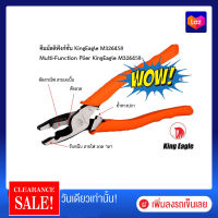 คีมมัลติฟังก์ชั่น 4 อย่าง คีมมัลติฟังก์ชั่น ขนาด 9  King Eagle M326458