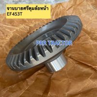 บายศรีล้อหน้า ยันม่าร์ รุ่น EF453T ,EF494T Yanmar บายศรีดุมล้อ (18*44T)