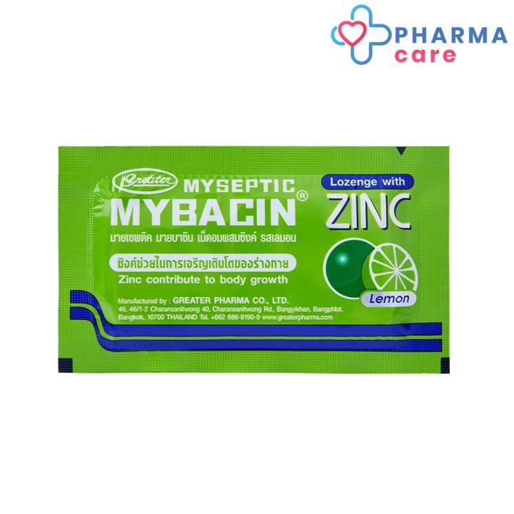 มายบาซิน-ซิงค์-รสเลม่อน-mybacin-zinc-lemon-10-ซอง-x-10-เม็ด-pharmacare