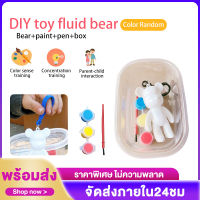 ศิลปะเด็ก DIY ตุ๊กตาปูนปลาสเตอร์รูปปั้นหมี  ตุ๊กตาปูนปั้นระบายสี ชุดตุ๊กตาปูนปั้น พร้อมสีและพู่กัน มีพวงกุญแจ ของเล่นเสริมพัฒนาการ MY326