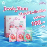 ถุงเก็บน้ำนม New! ?Jessie Mum Ariel Collection ถุงเก็บน้ำนมขนาด 5oz ถุงเก็บน้ำนม ถุงเก็บนมแม่ ถุงเก็บนม