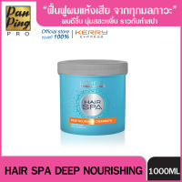 Loreal Hair spa deep nourishing creambath ลอรีอัล แฮร์สปา ดีพ นูริชชิ่ง ครีมบาธ 1000 มล.