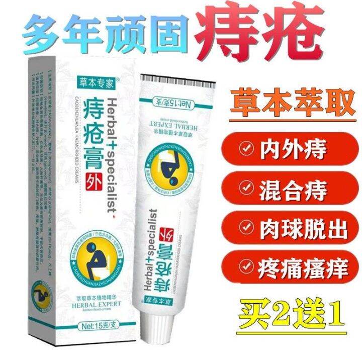 Herbal Expert Haemorrhoid Creams Meat Ball Bloody The Anus Itch