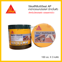 เทปกาวบิทูเมนกันรั่วซึม SIKA Multiseal AP รุ่น 5046 ขนาด 10 ซม x 3 ม. สีเทา