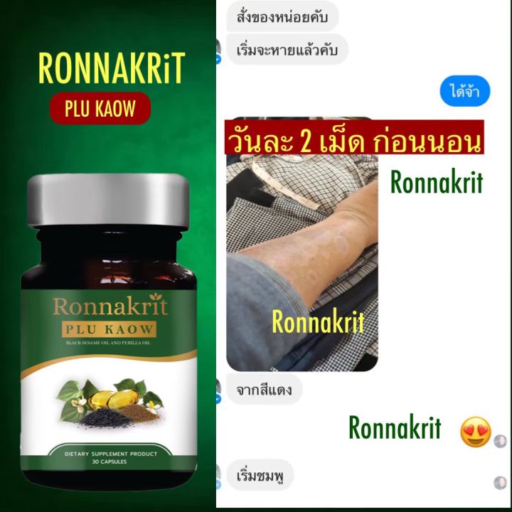 ส่งฟรี-พร้อมส่ง-สะเก็ดเงิน-กลากเกลื้อน-เชื้อรา-สมุนไพรพลูคาว-รณกฤต-อาหารเสริมสมนไพร-พลูคาวสกัด-ภูมิคุ้มกัน-ร่างกายสมดุล