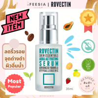 พร้อมส่งแท้? ROVECTIN Skin Essentials Aqua Activating Serum 35ml