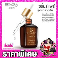 B.IOAQUA MOIST REPAIR TIGHT TENDER ESSENCE เพื่อผิวเนียนใส ผิวอ่อนเยาว์ เอสเซนส์เข้มข้น ขนาด 30 มล