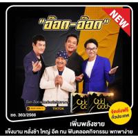 Odd-Odd (ผลิตภัรฑ์เสริมอาหารท่านชาย) สารสกัดจาก โสมเกาหลี/กระชายดำ บำรุงร่างกาย 1กล่อง/4แคปซูล