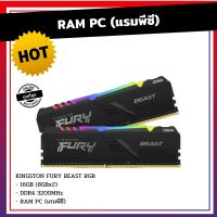 16GB (8GBx2) DDR4/3200 RAM PC (แรมพีซี) KINGSTON FURY BEAST RGB (KF432C16BBAK2/16)