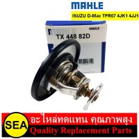 วาล์วน้ำ MAHLE สำหรับ D-Max TFR07 4JK1 4JJ1 #TX 448 82D (1ชิ้น)