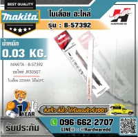 MAKITA รุ่น MPB-57392 อะไหล่ JR3050T ใบเลื่อย225MM ไม้ไผ่ 1PC