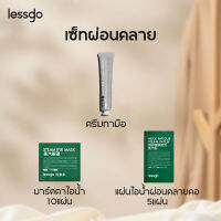 lessgo【เซ็ท16ชิ้น】ครีมทามือ แผ่นไอน้ำมาคร์ดวงตา10แผ่น  แผ่นไอน้ำผ่อนคลายความเมื่อยล้าของคอ5แผ่น