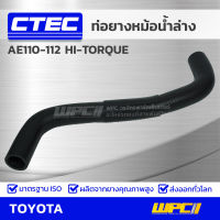 CTEC ท่อยางหม้อน้ำล่าง TOYOTA AE110-112 HI-TORQUE เออี110-112 *รูใน 30.5