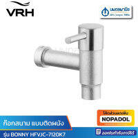 VRH ก๊อกสนามแบบติดผนัง HFVJC-7120K7