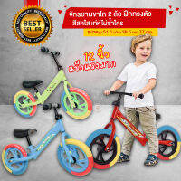 (?เก็บโค้ดลด10%) Kidplus New!! Balance Bike CT จักรยานขาไถเด็กล้อใหญ่12นิ้ว** รุ่นสีรุ้ง **จักรยานฝึกทรงตัว จักรยาน2ล้อ ปรับที่นั่งได้ ล้อสีรุ้ง วัสดุเกรดพรีเมี่ยม