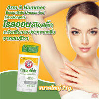 พร้อมส่ง แท้ 100% โฉมใหม่ Arm &amp; Hammer Deodorants ผลิตภัณฑ์ระงับกลิ่นกาย จากธรรมชาติ ดีโอสติ๊กระงับกลิ่นกาย โรลออนระงับกลิ่นกาย จาก USA ขนาด 71g.