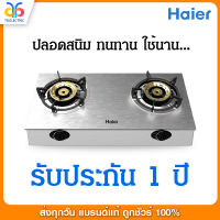 Haier เตาแก๊ส รุ่น HGH-TS754 ชนิดตั้งโต๊ะ หัวเตาทองเหลือง จำนวน 2 หัว