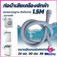 CeeJay ท่อน้ำทิ้งเครื่องซักผ้า ยาว 1.5 เมตร เส้นผ่าศูนย์กลางต่อจากเครื่อง 4 cm ท่อน้ำทิ้งอ่างล้างจาน Drain pipe