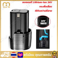 【จัดส่งฟรี】แท่นชาร์จแบต ทรงสี่เหลี่ยม (สว่านไร้สาย) แท่นชาร์จแบต LI-ion ทรงสี่เหลี่ยม ทรงเดียวกัน สามารถใช้ชาร์จได้ทุก 24 V (2 ก้อน) แบต แบตเตอรี่ สว่านไร้สาย สว่าน 24V Lithium-ion Battery แบตลิเธียมไอออน ทรงสี่เหลี่ยม