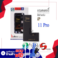 แบตเตอรี่ iPhone 11Pro แบตไอโฟน แบตมือถือ แบตโทรศัพท์ แบตเตอรี่โทรศัพท์ แบตMeagoแท้ 100% สินค้ารับประกัน1ปี