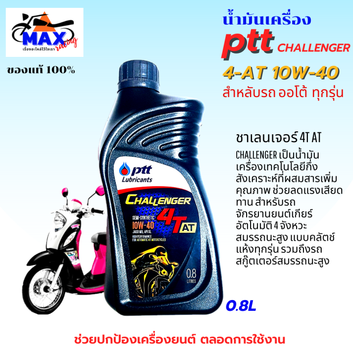 น้ำมันเครื่องออโต้-น้ำมันเครื่อง10w-40-0-8l-น้ำมันเครื่องปตท-น้ำมันเครื่องfino-น้ำมันเครื่องmio-น้ำมันเครื่องnouvo-น้ำมันเครื่องpcx