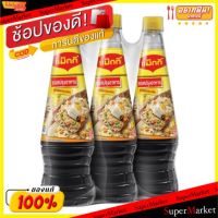 ?สินค้าขายดี? [1 ชุด 1 รายการ]โปรสุดพิเศษ!!!  แม็กกี้ ซอสปรุงอาหาร ขนาด 680/700ML/ขวด ยกแพ็ค 3ขวด วัตถุดิบ, เครื่องปรุงรส, ผงปรุงรส