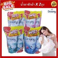 ส่งฟรี !!( แพคคู่ 2 ถุง ) Downy ดาวน์นี่ น้ำยาซักผ้า กลิ่นการ์เด้นบลูมคลีน 600มล X 2ถุง กลิ่นสวนดอกไม้ผลิ น้ำยาปรับผ้านุ่ม ตากผ้าในที่ร่ม