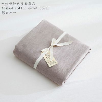 Japanese style solid color simple washed cotton quilt cover quilt cover double bed cover single double quilt