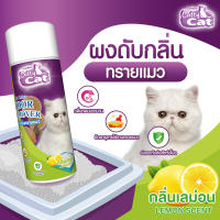 Catty Cat ผงดับกลิ่นทรายแมว เลม่อน ขนาด 250 กรัม