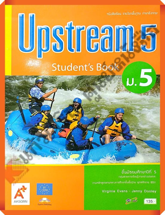 หนังสือเรียนupstream-students-book-ม-5-อจท