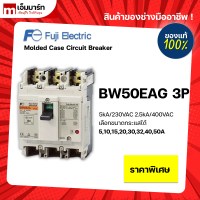 เบรกเกอร์ Breaker Fuji BW50EAG 3P ของเเท้ Made in Japan